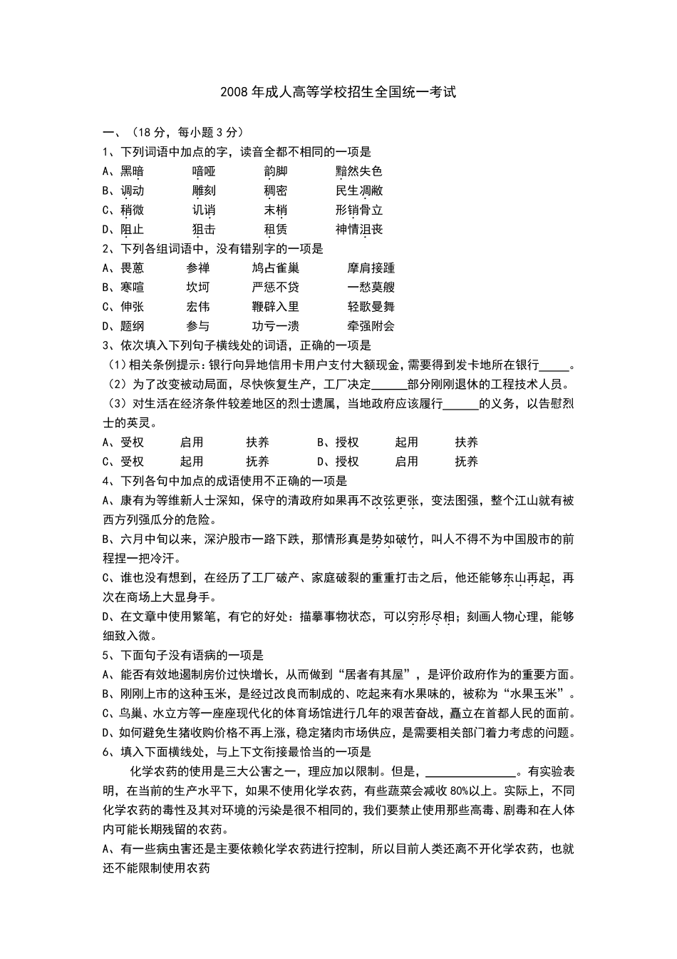 历年成人高考试题及答案汇总_第1页