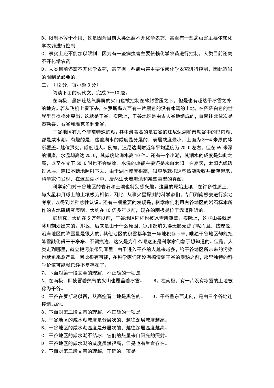 历年成人高考试题及答案汇总_第2页
