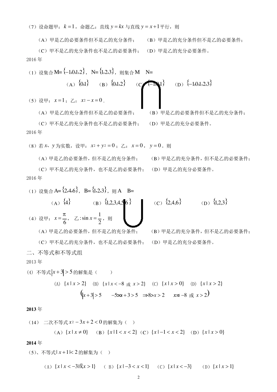 历年成考数学试题_第2页
