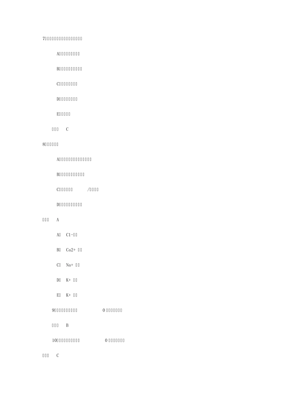 历年执业医师考试试题_第3页