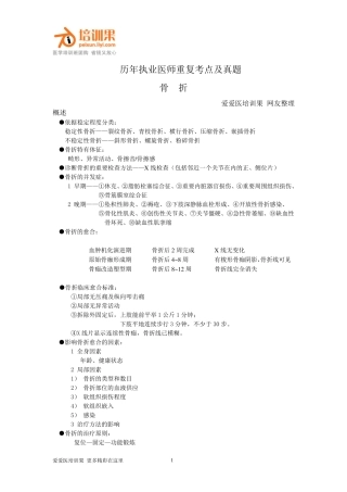 历年执业医师重复考点及真题(骨科)