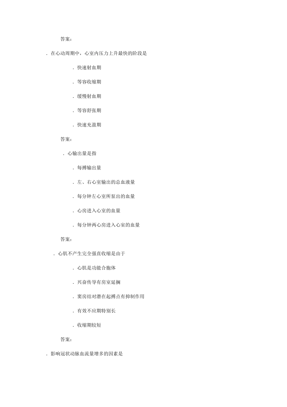 历年执医考试重复考题看完100分先拿在手里再说_第2页