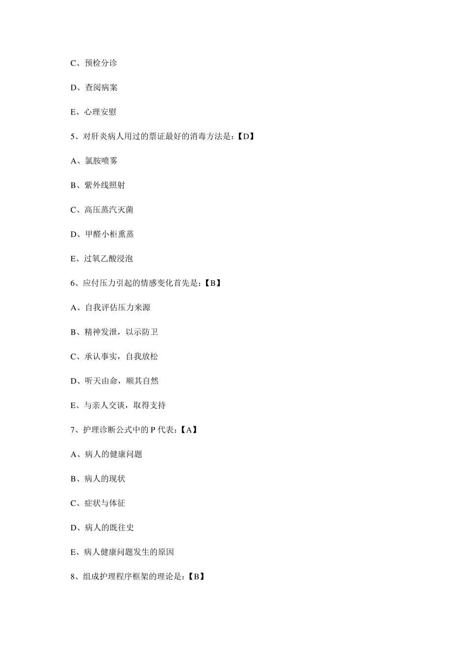 历年护士招聘考试真题收集库_第2页