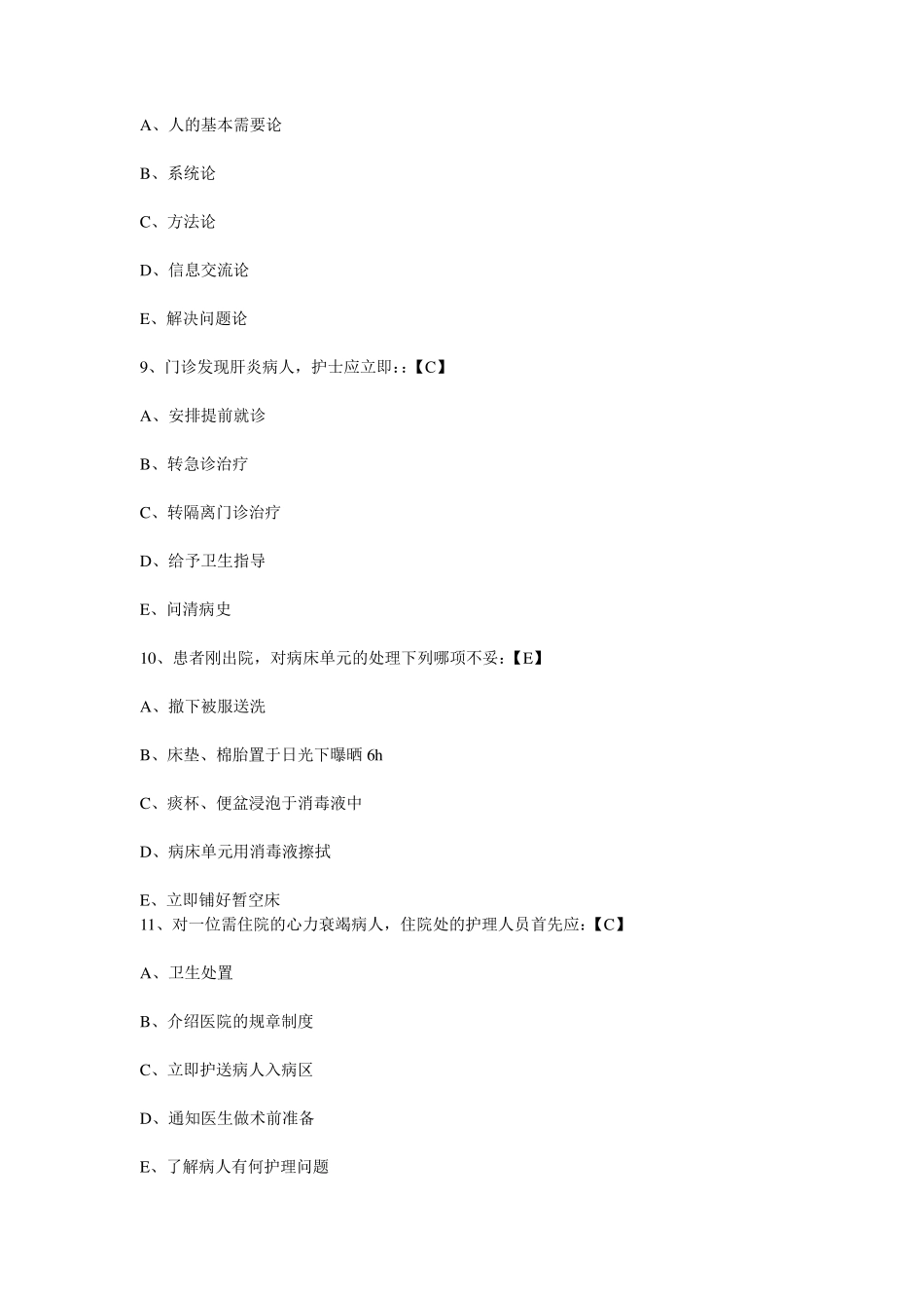 历年护士招聘考试真题收集库_第3页