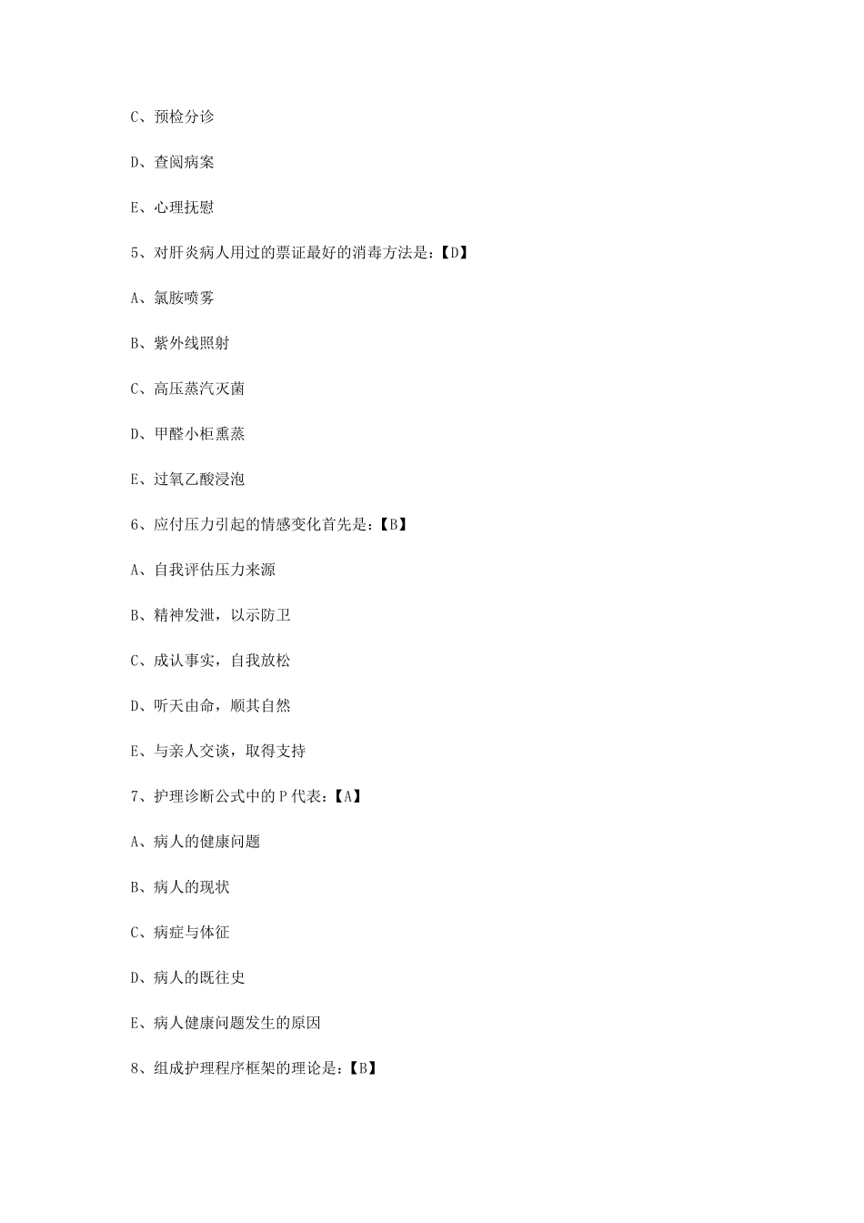 历年护士招聘考试真题附答案_第2页