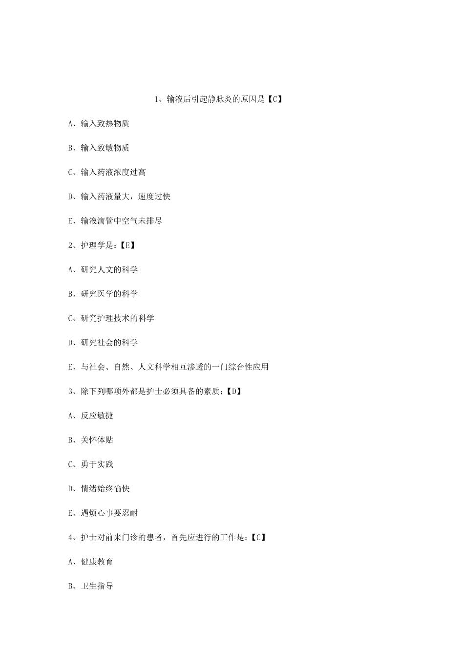 历年护士招聘考试试题+三基_第1页