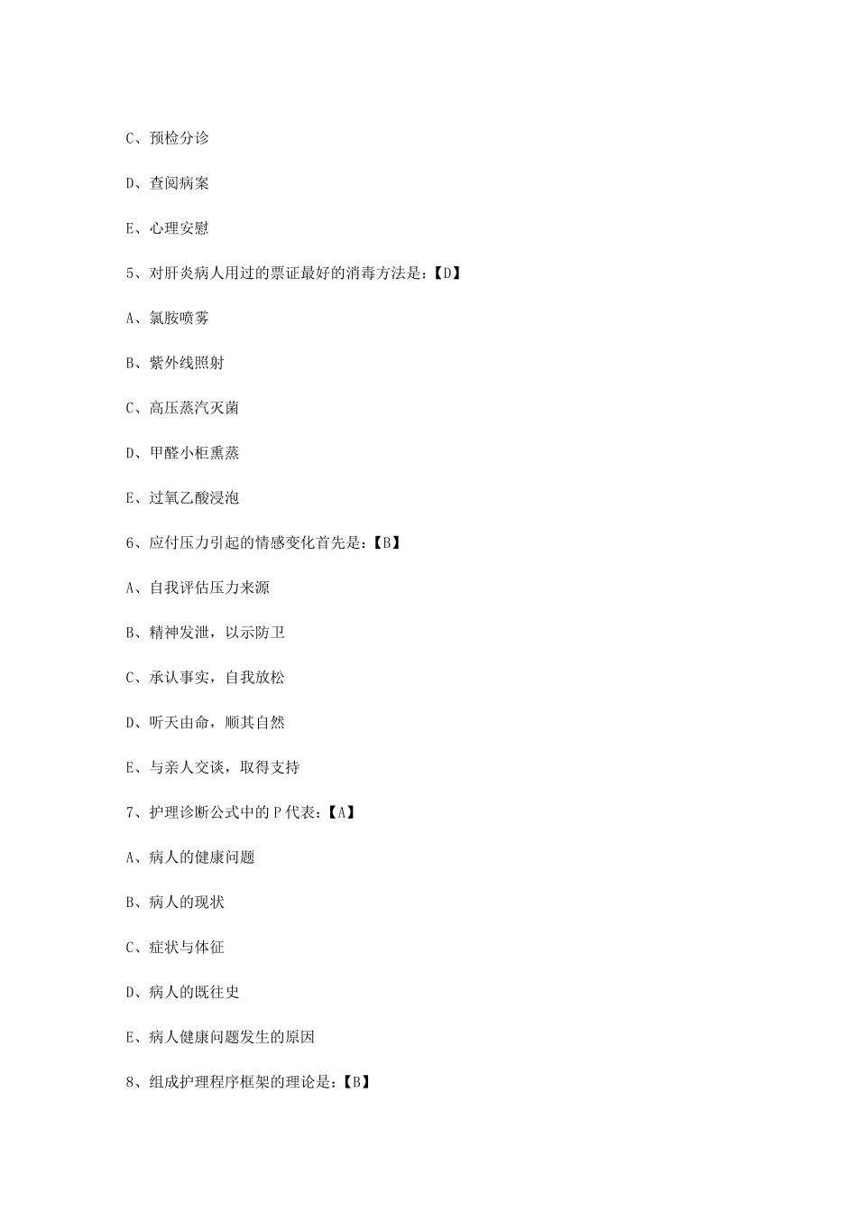 历年护士招聘考试试题+三基_第2页