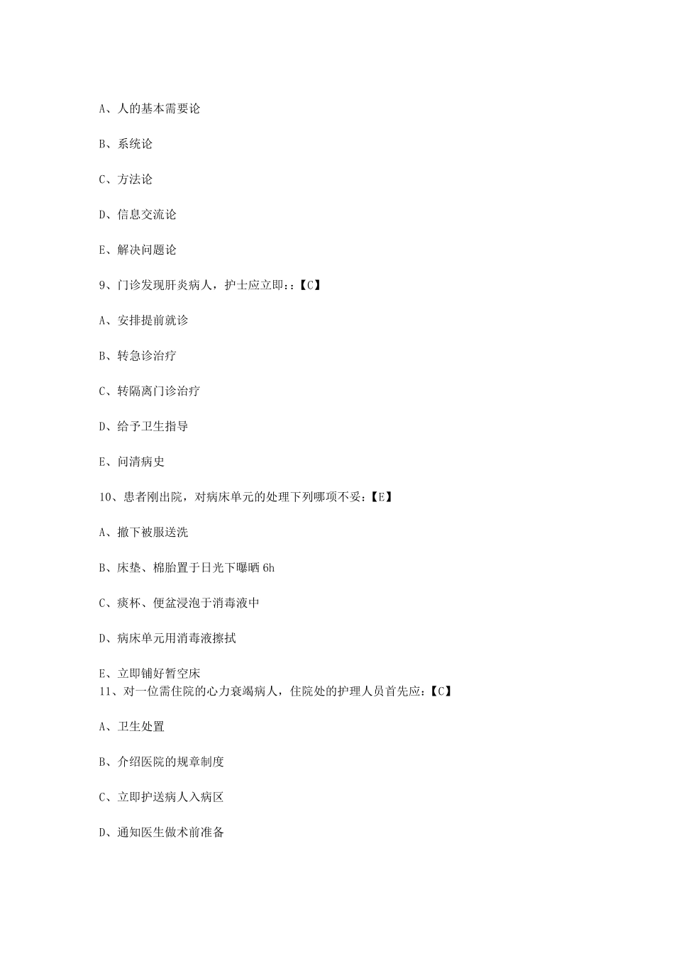 历年护士招聘考试试题+三基_第3页