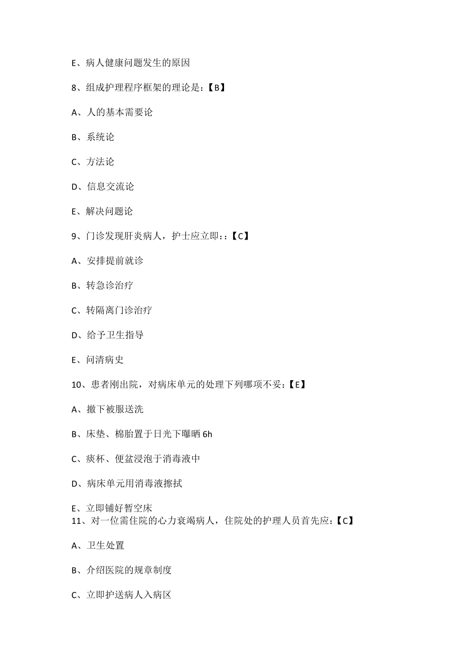 历年护士招聘考试试题_第3页