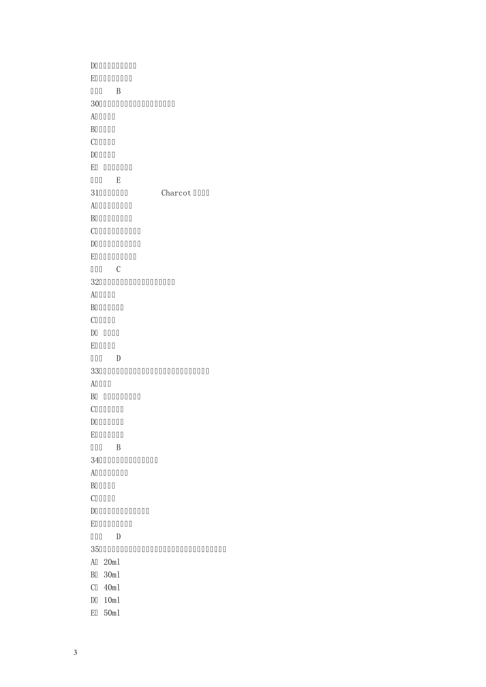 历年护士资格考试真题_第3页