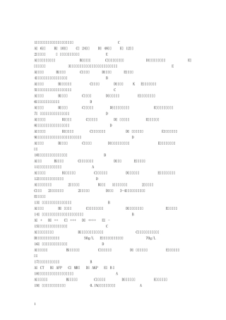 历年护士资格考试真题
