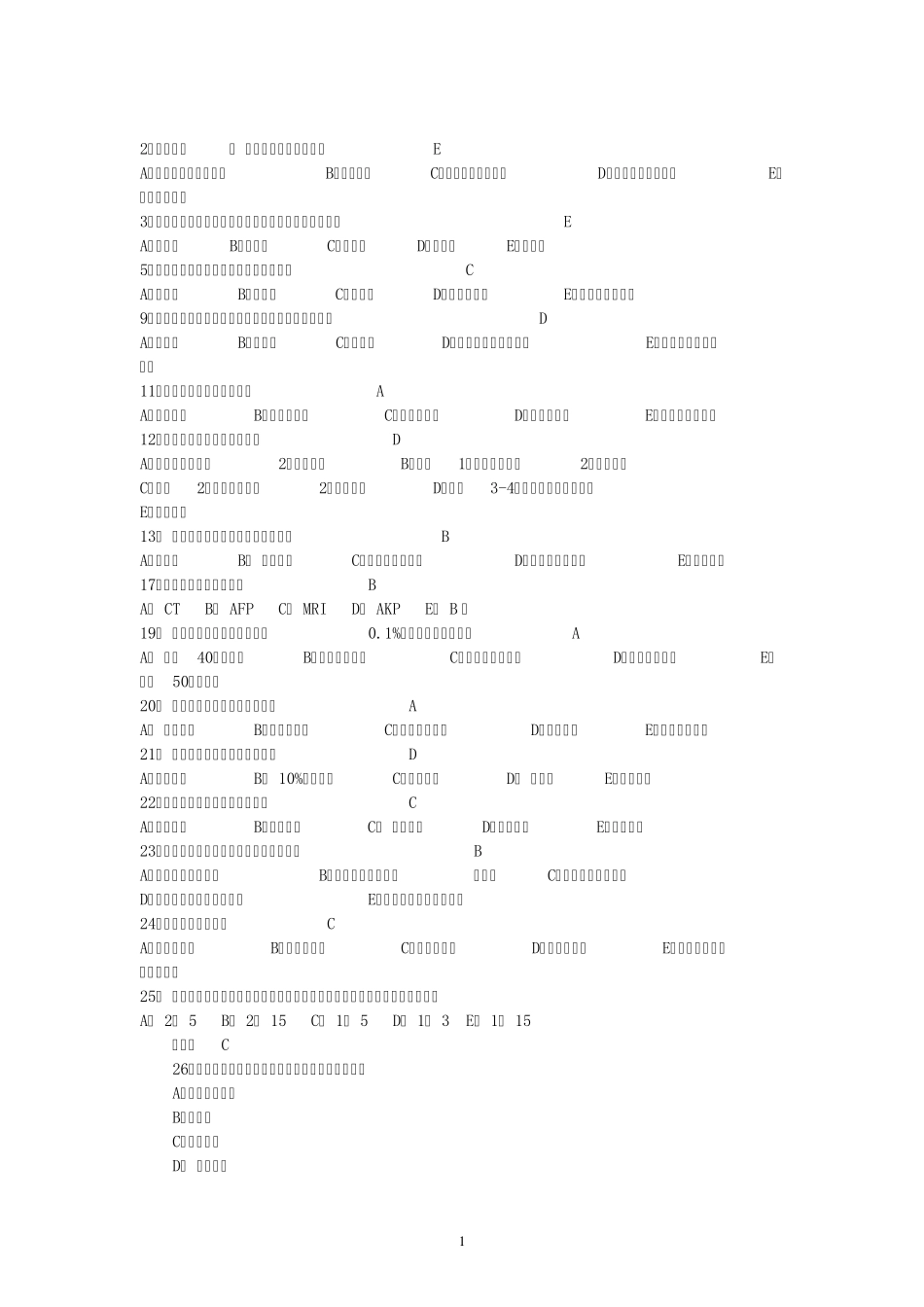历年护士资格考试真题外科_第1页
