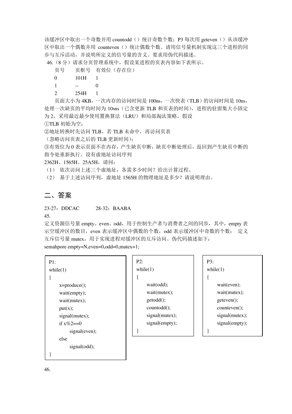 历年操作系统考研真题_第2页