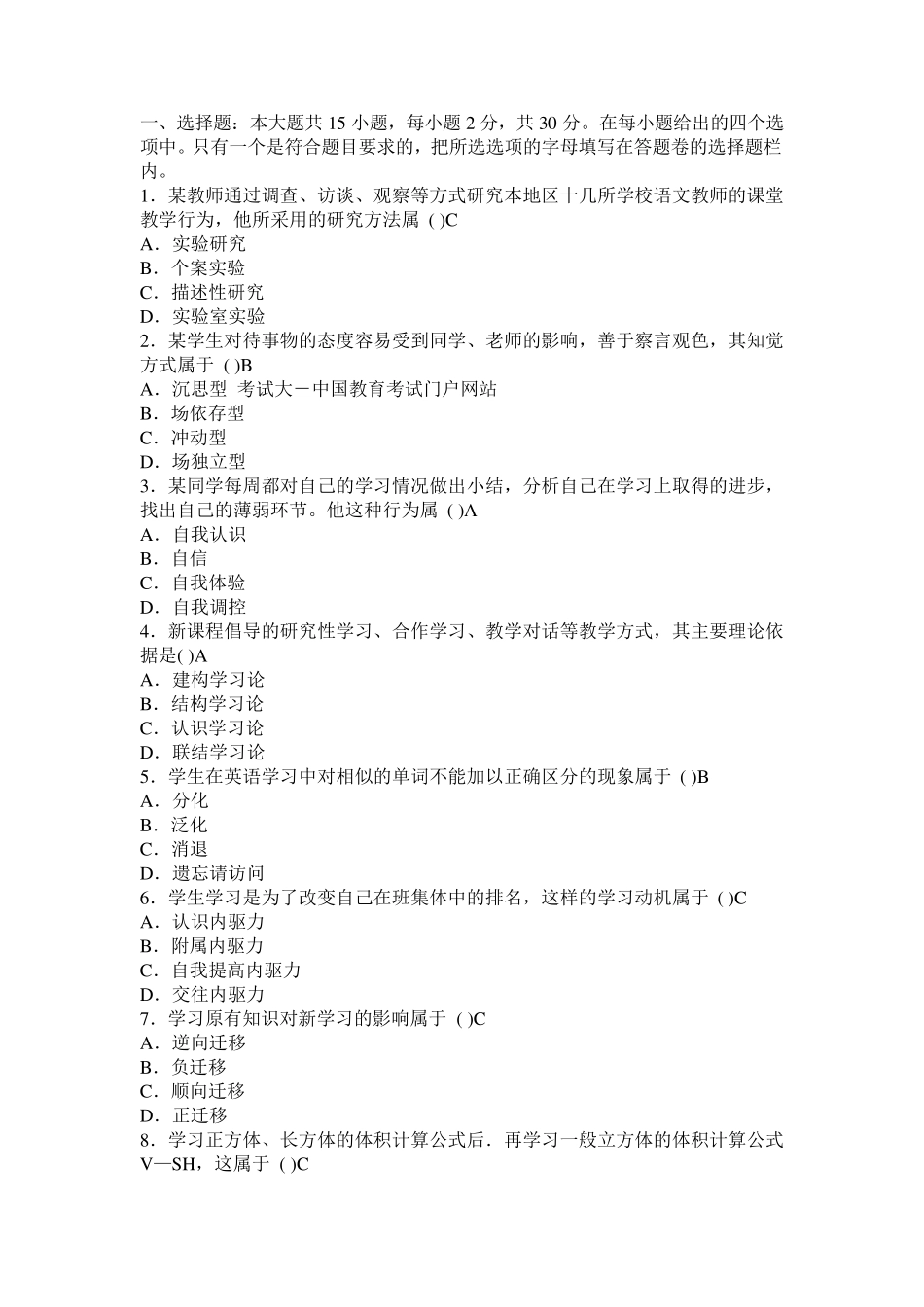 历年教师资格证考试心理学真题_第1页