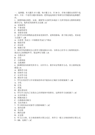 历年教师资格证考试心理学真题