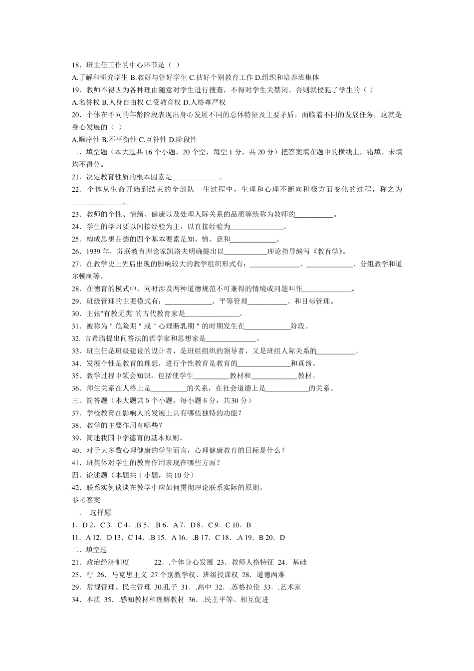 历年教师资格证考试真题_第2页