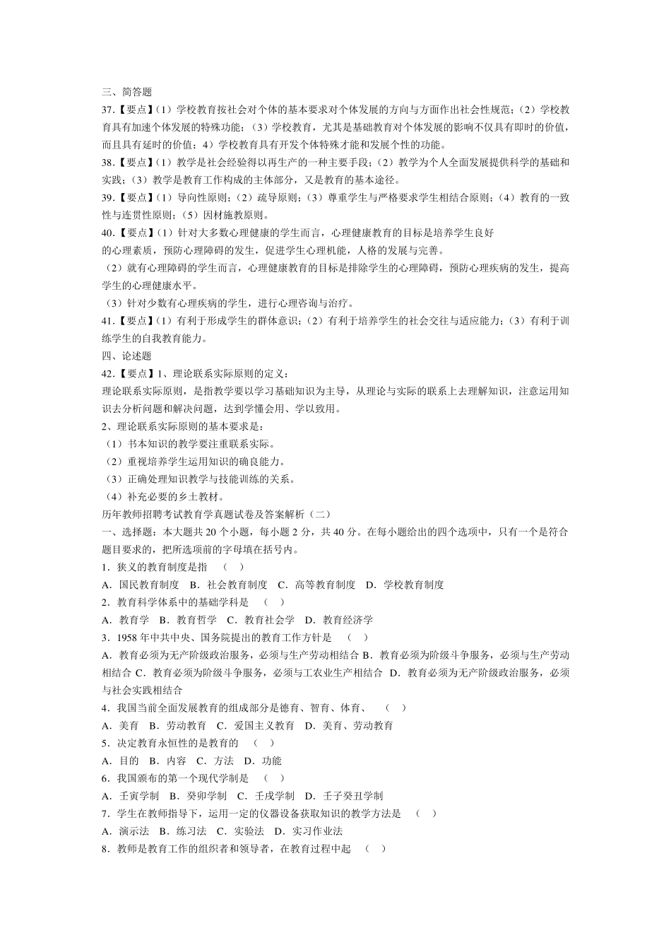 历年教师资格证考试真题_第3页