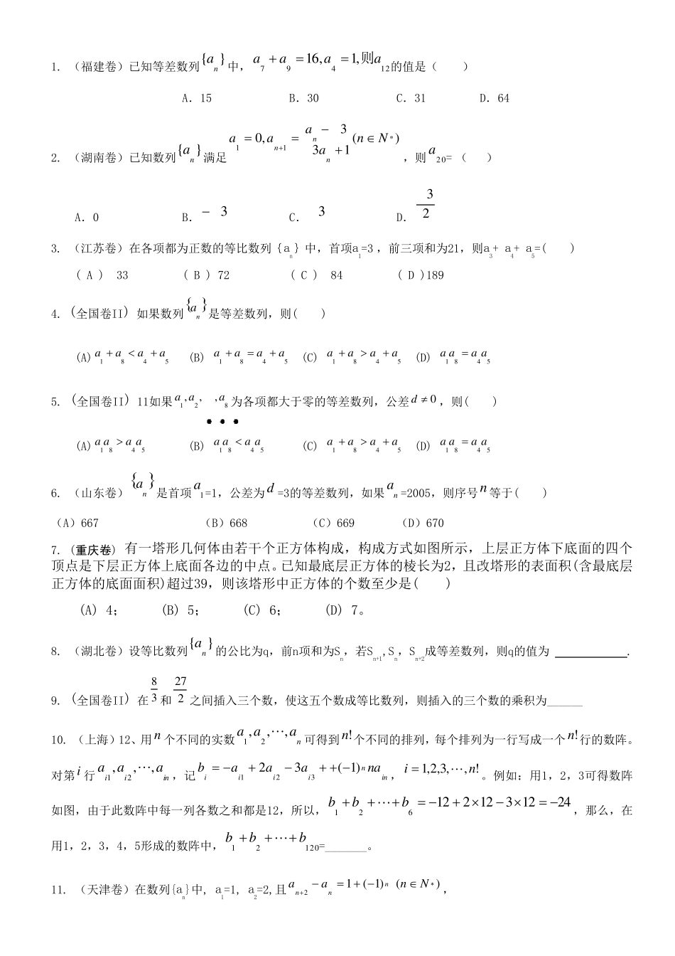 历年数列高考题及答案_第1页