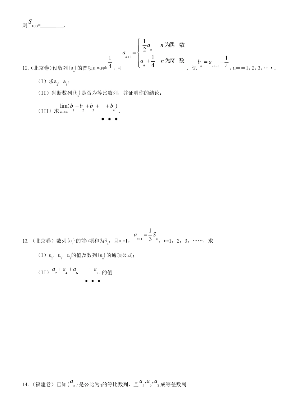历年数列高考题及答案_第2页