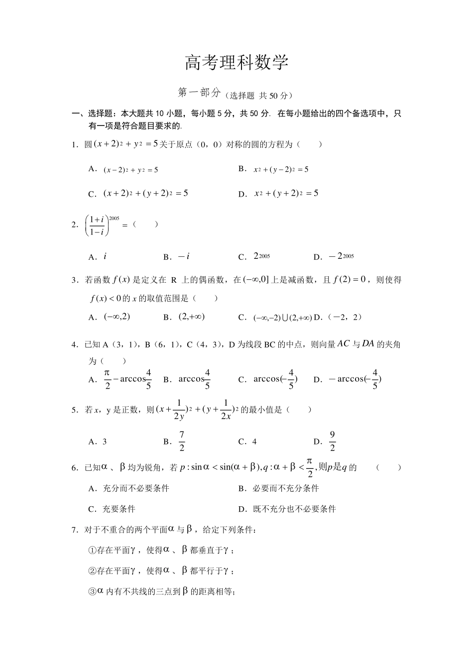 历年数学高考试题_第1页