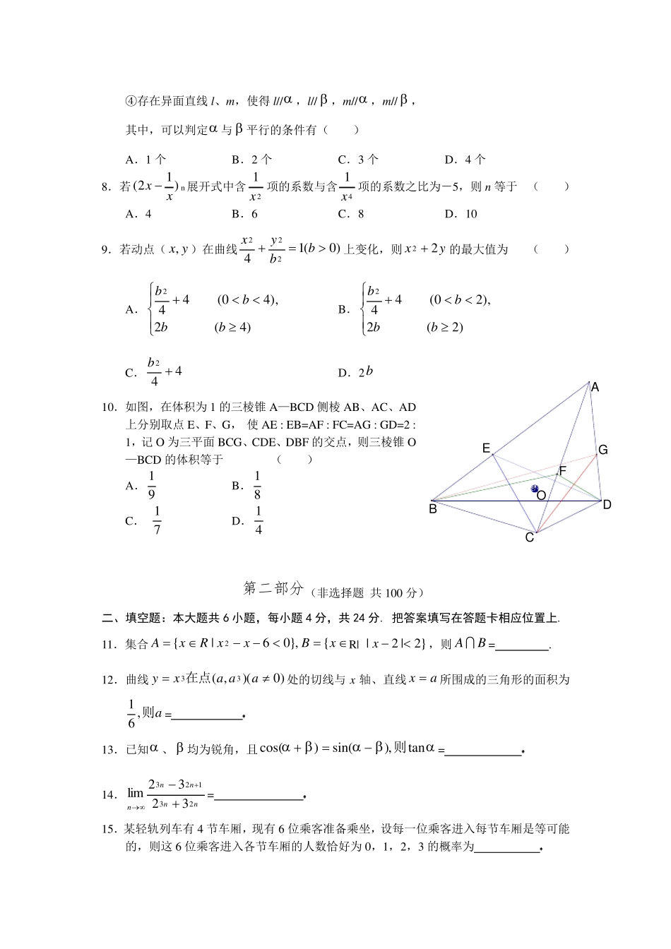 历年数学高考试题_第2页