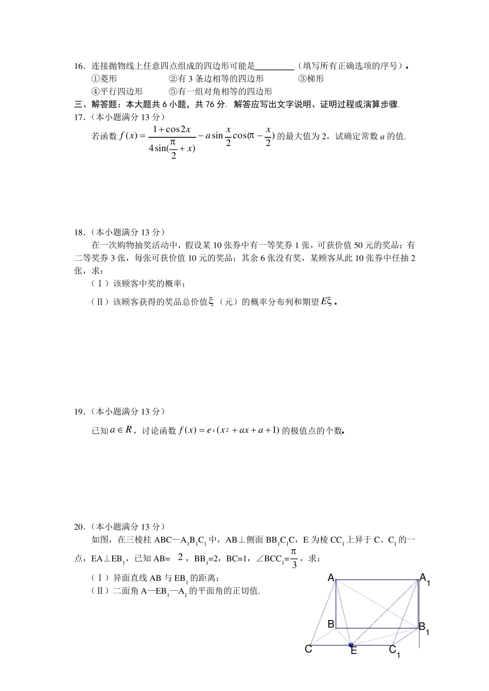 历年数学高考试题_第3页