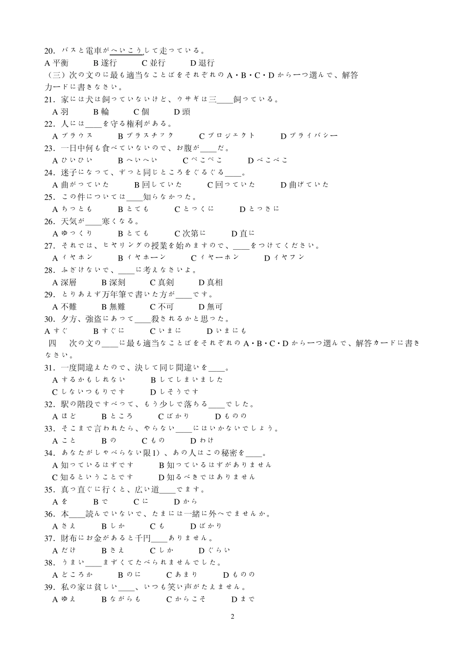 历年日语同等学历试题(十分重要)_第2页