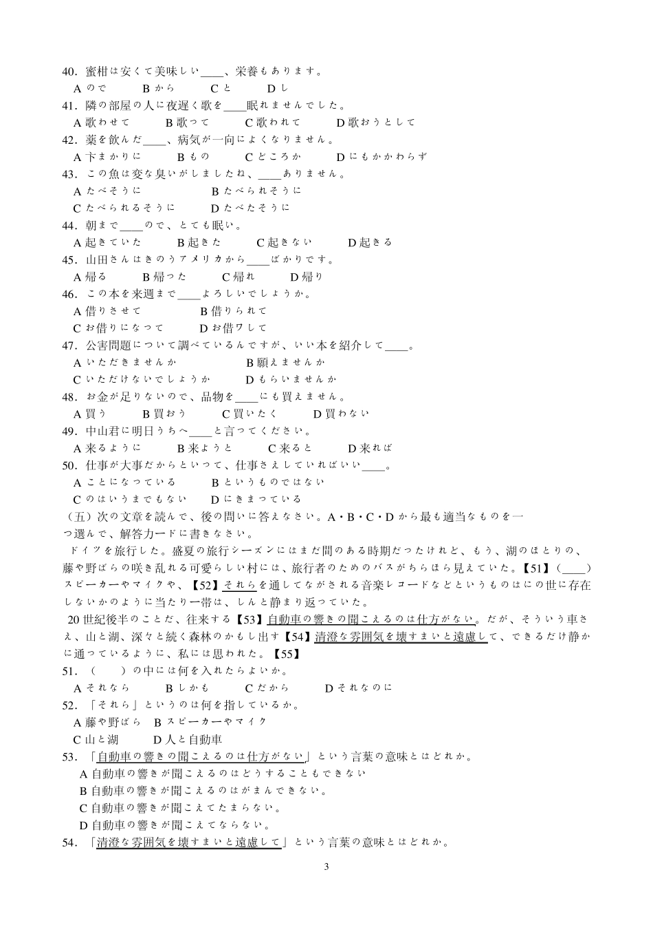 历年日语同等学历试题(十分重要)_第3页