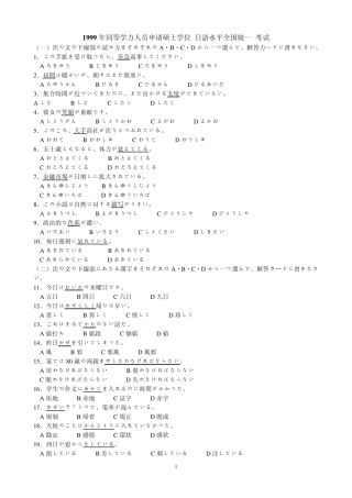 历年日语同等学历试题(十分重要)