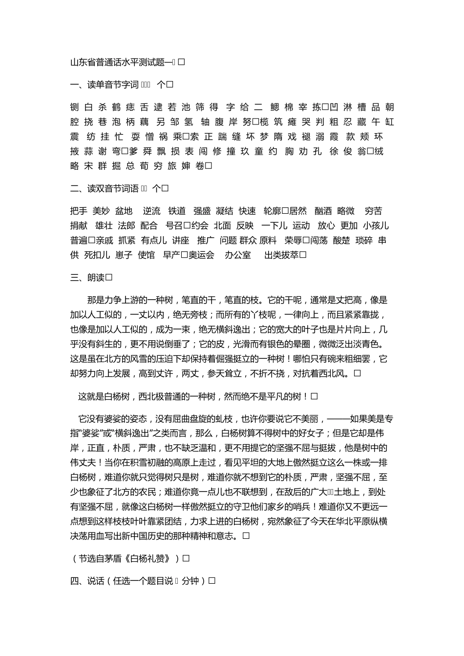 历年普通话考试试题参考_第1页