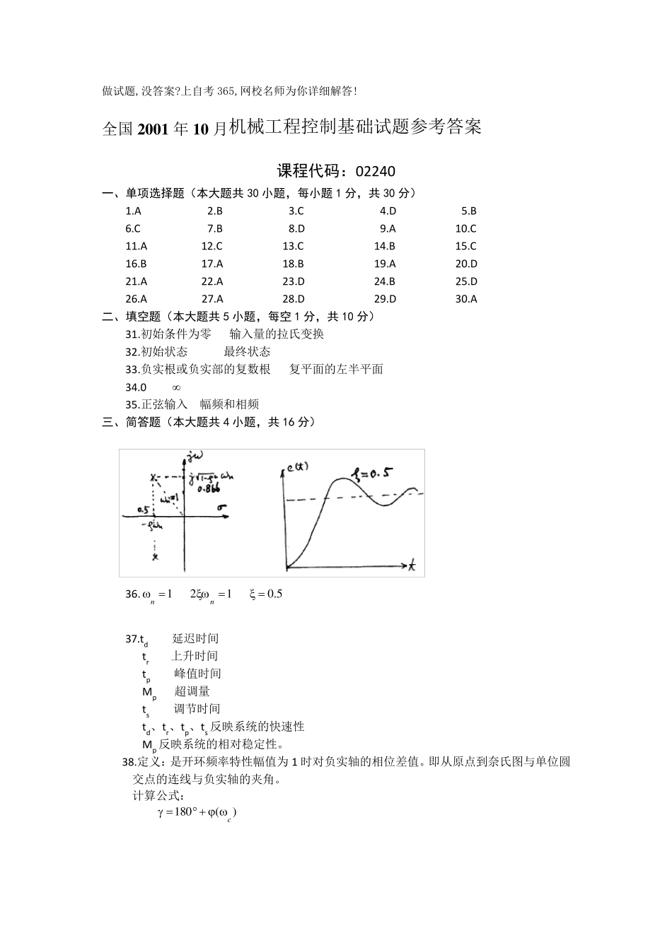 历年机械工程控制基础试卷及答案_第1页