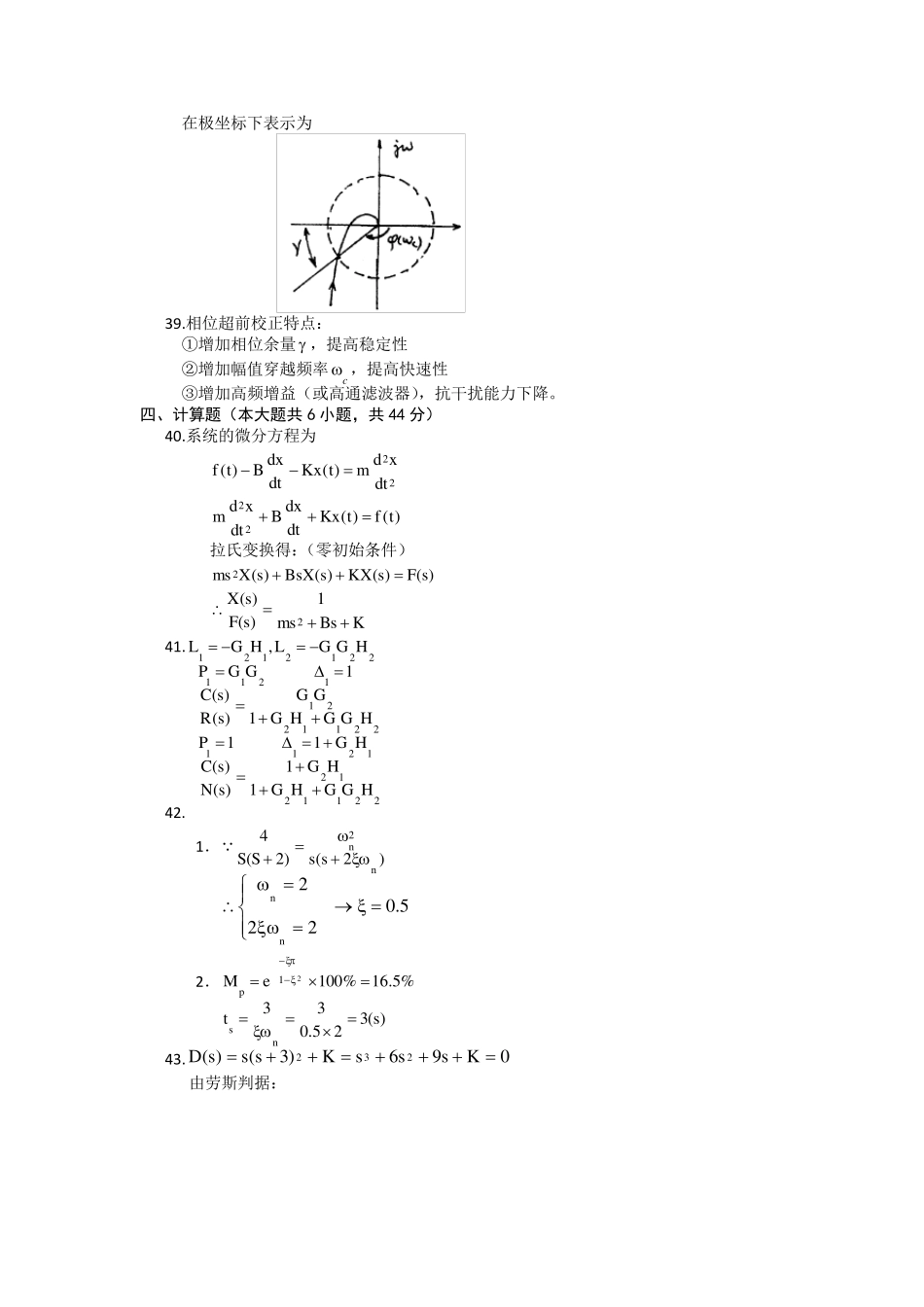 历年机械工程控制基础试卷及答案_第2页