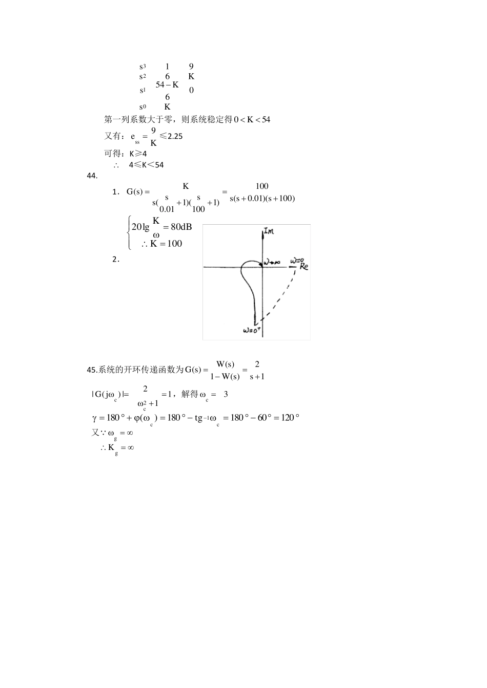 历年机械工程控制基础试卷及答案_第3页