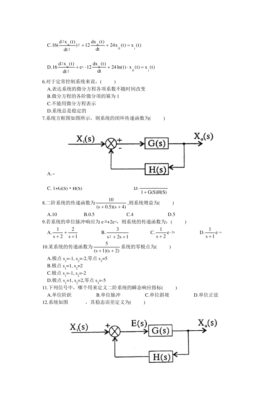 历年机械工程控制基础试题及答案_第2页