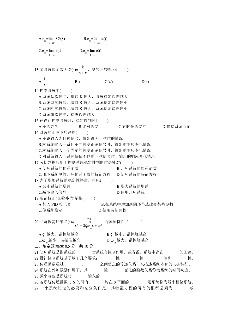 历年机械工程控制基础试题及答案_第3页