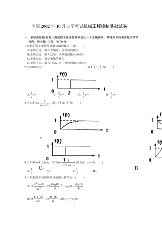 历年机械工程控制基础试题及答案