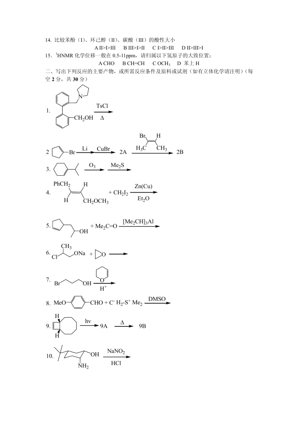 历年有机化学考研试题_第2页