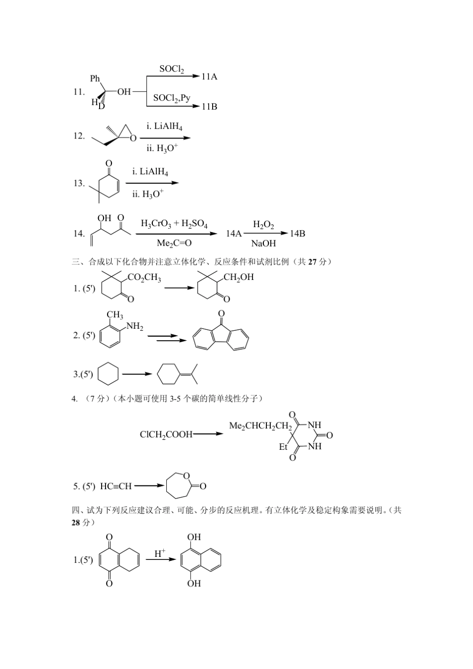 历年有机化学考研试题_第3页