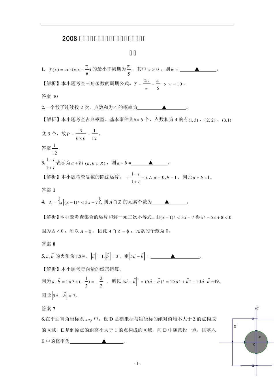历年江苏数学高考试卷_第1页