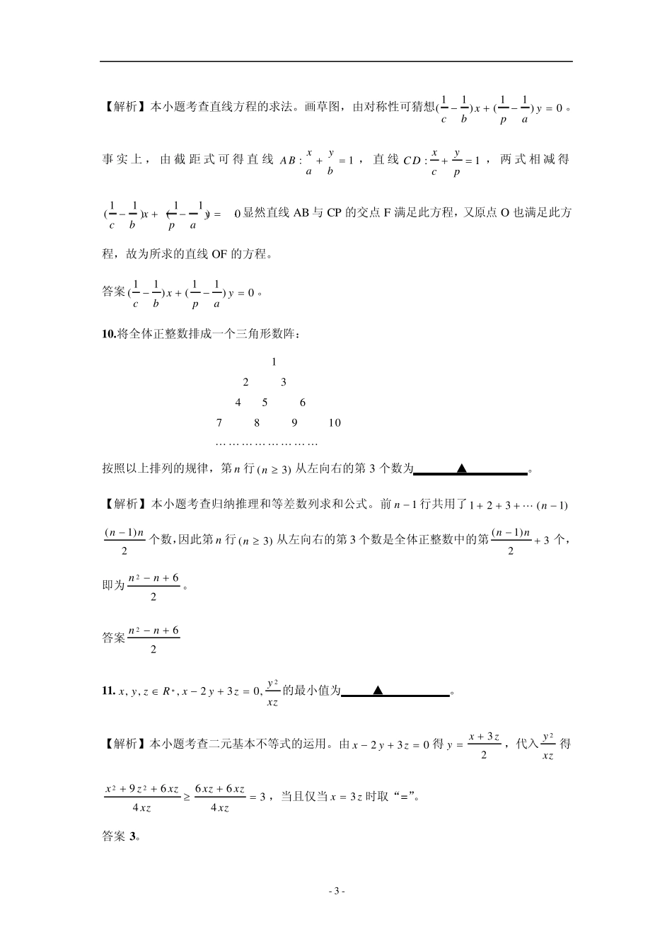 历年江苏数学高考试卷_第3页