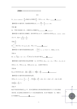 历年江苏数学高考试卷