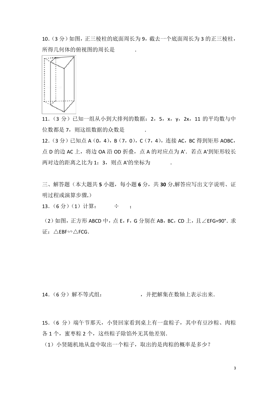历年江西省中考数学试卷_第3页