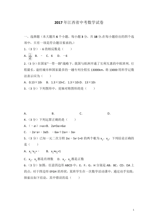 历年江西省中考数学试卷