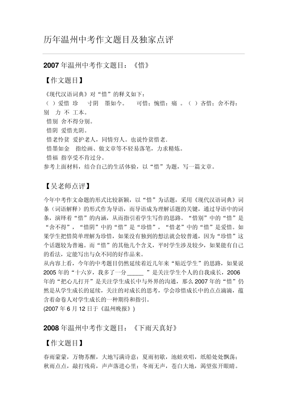 历年温州中考作文题目及独家点评_第1页
