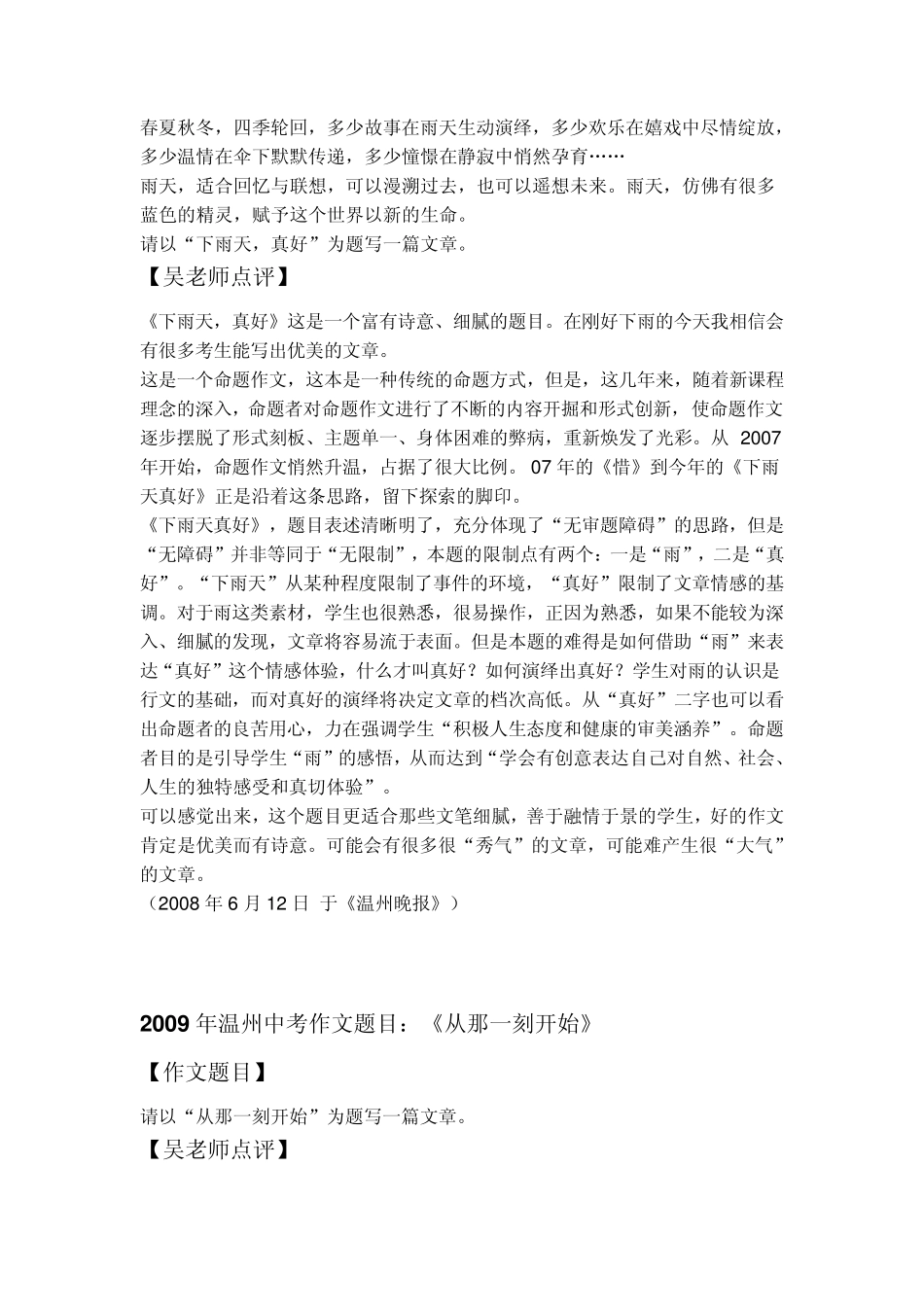 历年温州中考作文题目及独家点评_第2页