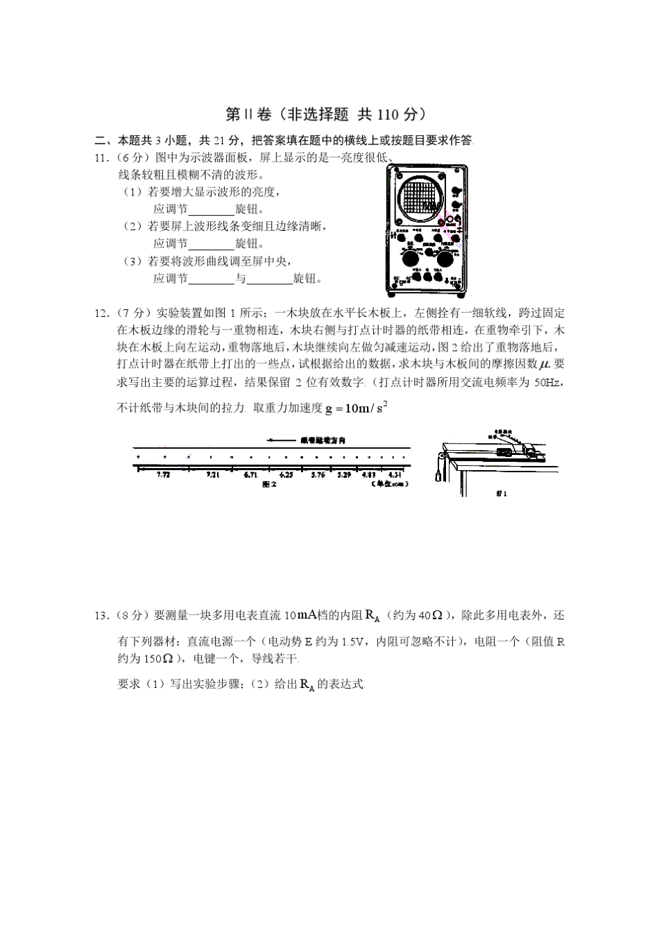 历年江苏高考物理试卷及详细答案_第3页