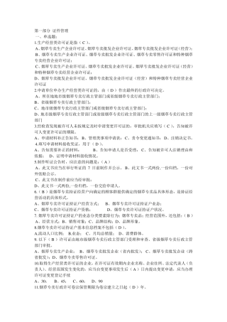 历年烟草招聘考试真题大全