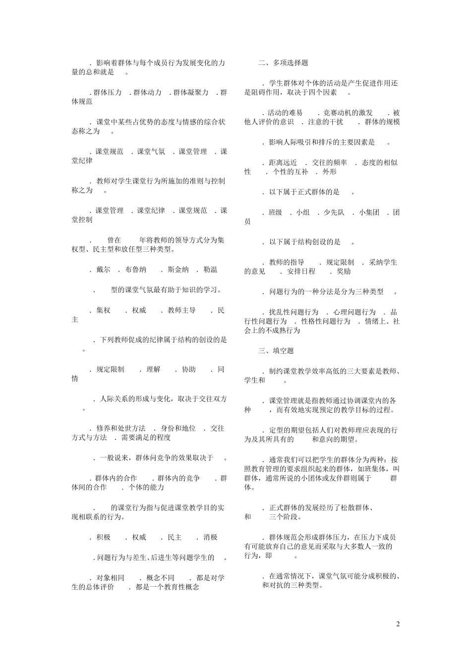 历年特岗教师招聘考试试题_第2页