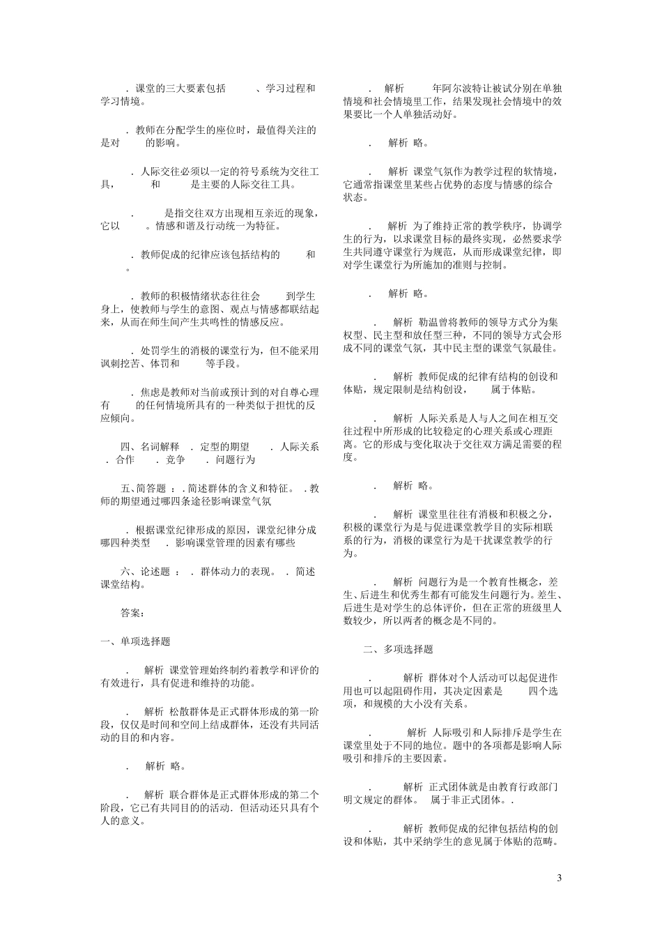 历年特岗教师招聘考试试题_第3页