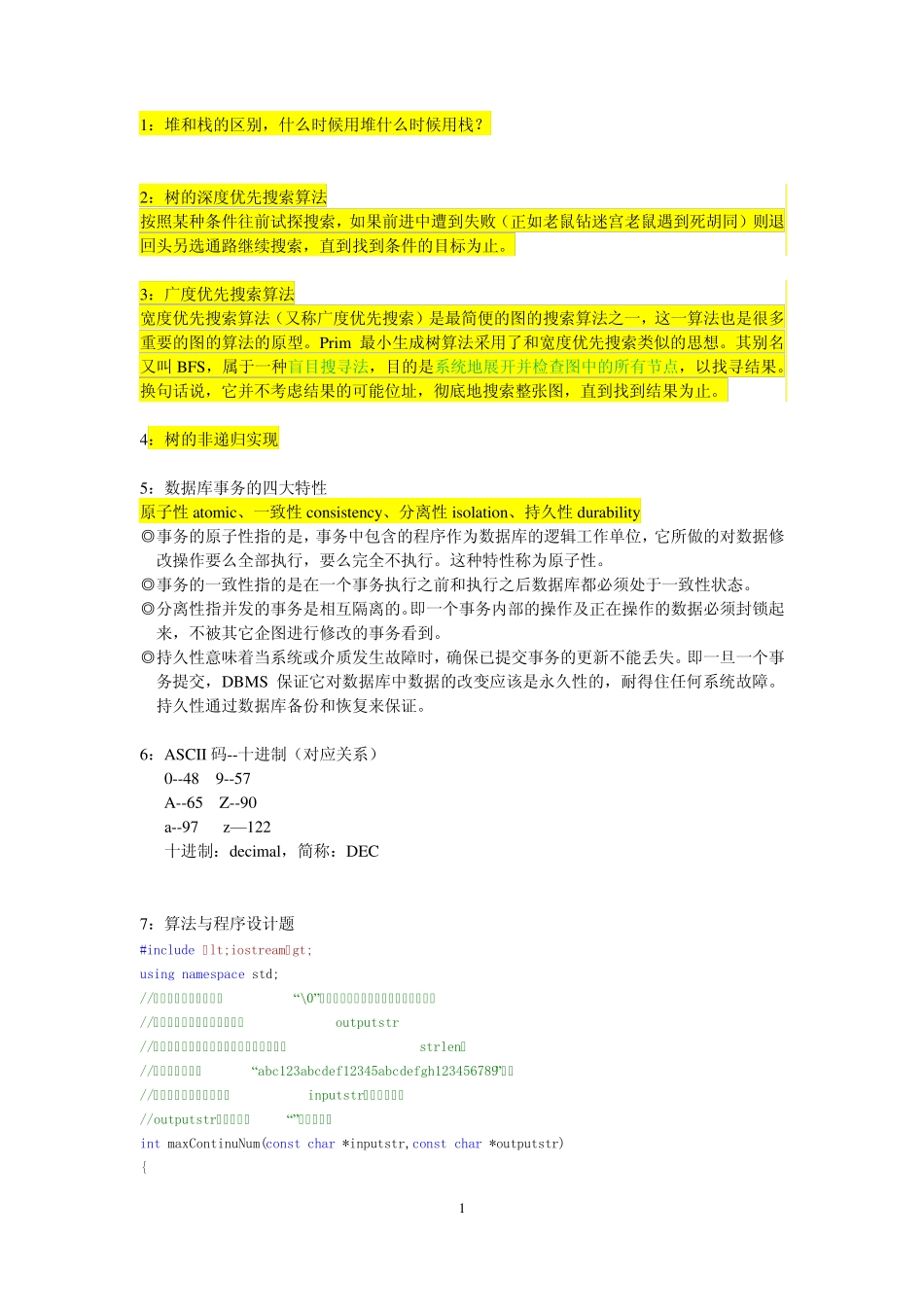 历年百度笔试题面试题集总_第1页
